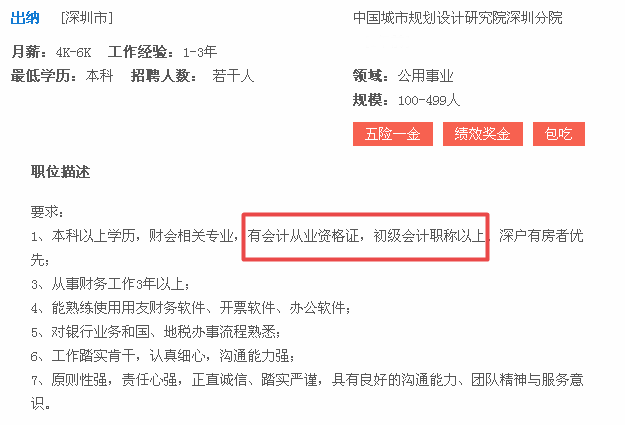 為什么要考初級會計證？證書不是萬能的 但沒有證書是萬萬不能的