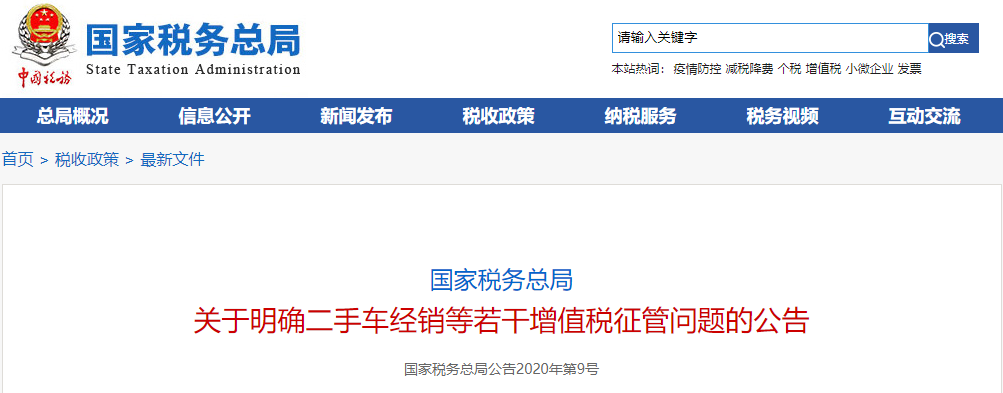 稅務(wù)總局重磅通知！2020年一般納稅人可以轉(zhuǎn)登記為小規(guī)模納稅人