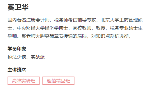 【視頻】奚衛(wèi)華注會知識點：押金在消費稅、增值稅及所得稅中的處理