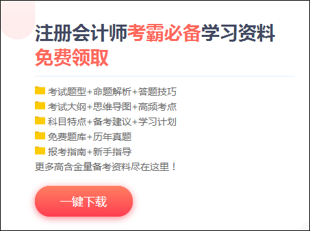 海南2020年注冊會計師報名費用了解嗎