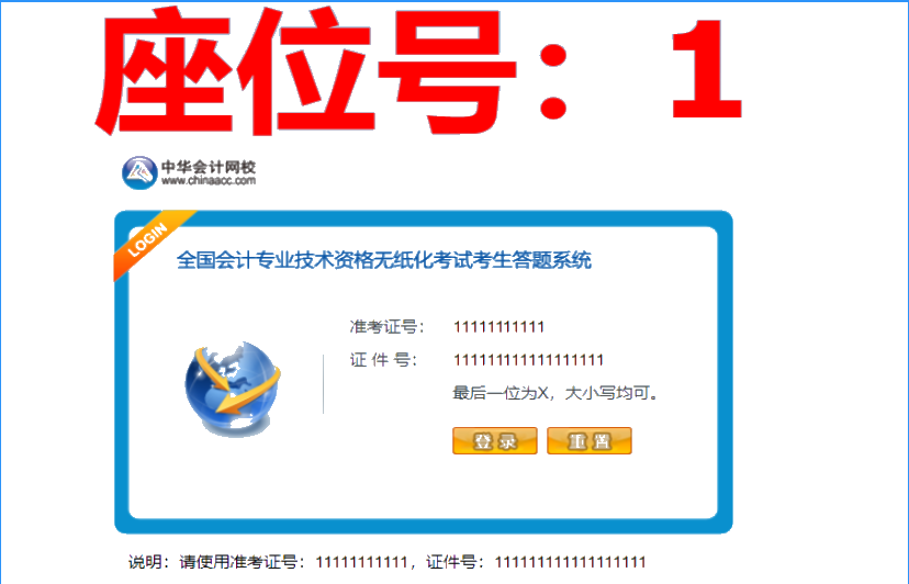 安徽省2020初級(jí)會(huì)計(jì)考試機(jī)考系統(tǒng)