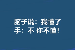 中級備考現(xiàn)狀| 腦子：我懂了 手：不 你不懂！怎么辦？ 