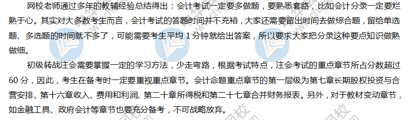 注冊會計師報名僅剩2天！備戰(zhàn)初級會計的你心動嗎？這樣搭配齊備考