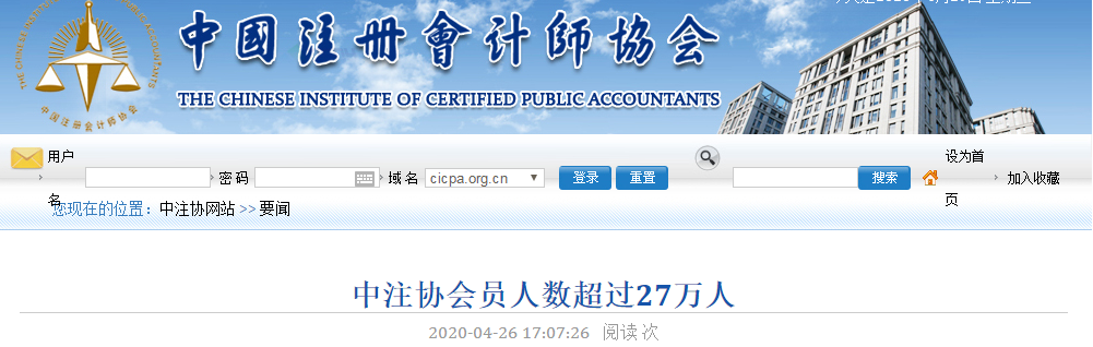 恭喜CPA考生！中注協(xié)正式公布：CPA30萬缺口還差3萬！