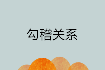 合并報(bào)表及附注之間的勾稽關(guān)系 超強(qiáng)匯總！