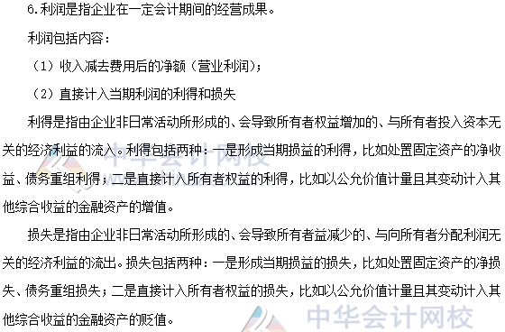 2020年注會《會計》第一章高頻考點：會計要素