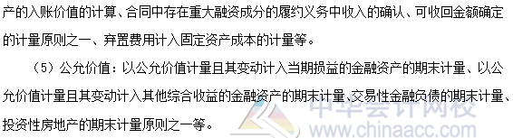 注會《會計》第一章高頻考點：會計要素計量屬性及其應(yīng)用