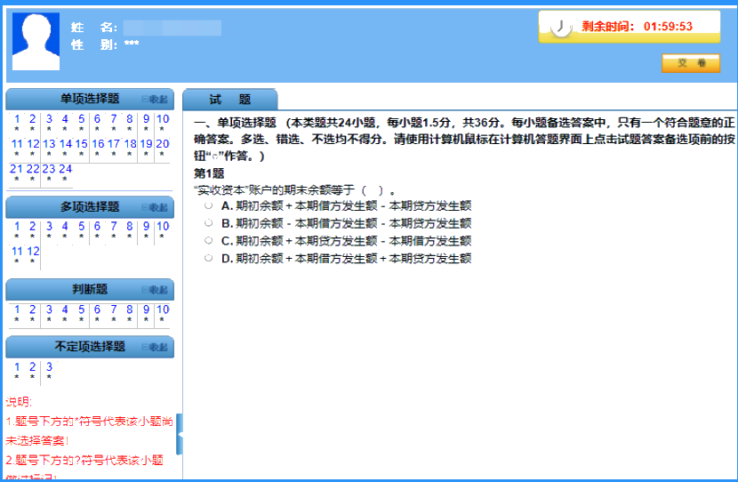 浙江2020初級會計考試機考系統(tǒng)