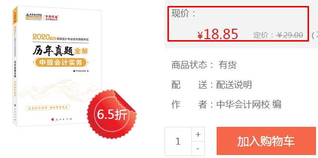 【PDF版】2020年中級會計實務《歷年試題全解》搶鮮試讀！