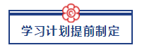 五一宅家備考超車攻略已送達 美國CPA“宅家備考法”值得擁有！ (2)