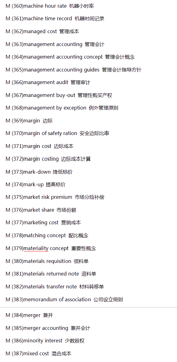 【入門必備】常見財(cái)會(huì)類英語詞匯-M系列