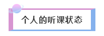 2020年注會(huì)備考——如何聽課復(fù)習(xí)效果才更好！