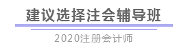 報完名 如何開始學習？4個建議帶你穩(wěn)穩(wěn)走上注會路！