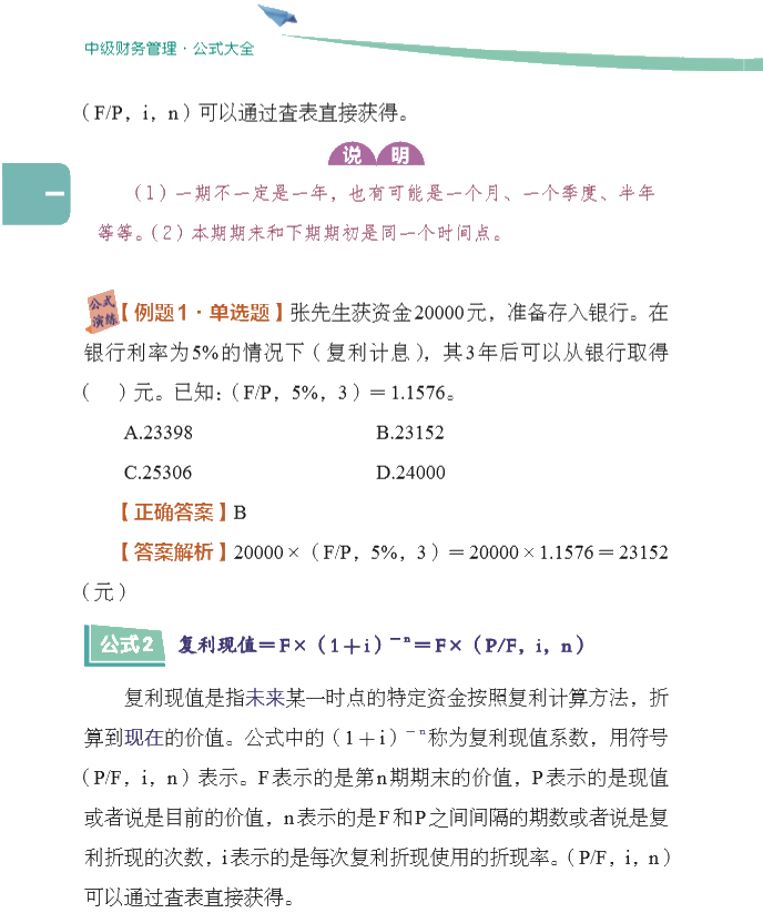 【好書試讀】中級財(cái)務(wù)管理《公式大全》搶先看！