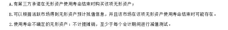 2020年注會(huì)《會(huì)計(jì)》第五章高頻考點(diǎn)：無(wú)形資產(chǎn)的后續(xù)計(jì)量