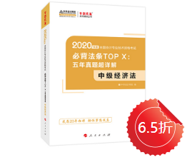 【未讀】2020中級(jí)“黃金”工具書系列電子版搶先試讀！