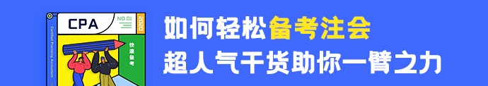 注會沒努力學(xué)？VIP班主任來幫你