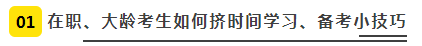 【經(jīng)驗】普通人如何3年拿下注冊會計師？（上）