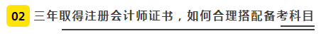 【經(jīng)驗】普通人如何3年拿下注冊會計師？（上）