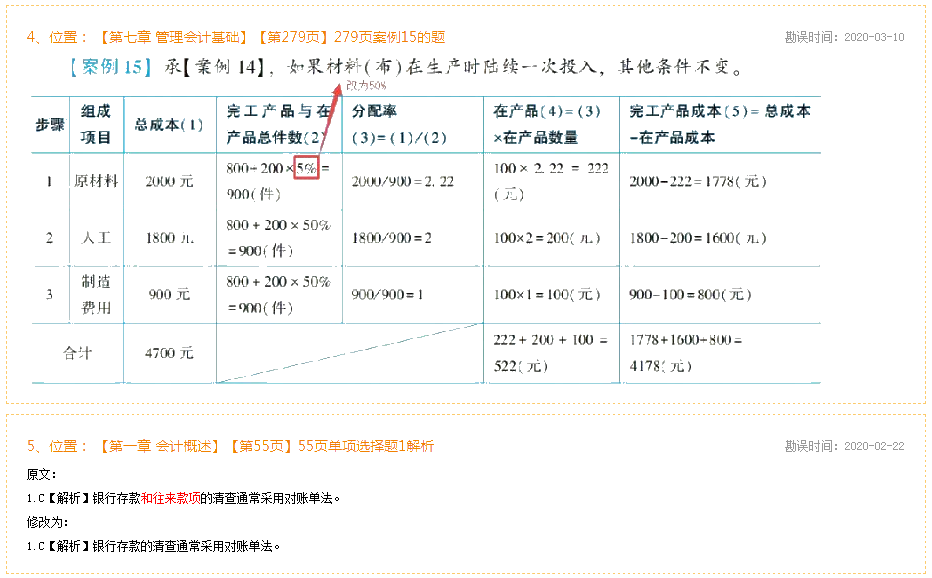 2020年初級會(huì)計(jì)實(shí)務(wù)《應(yīng)試指南》勘誤表