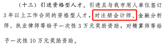 考下注會(huì)~你不僅只有一個(gè)證書(shū)在天津還有這些福利等著你！