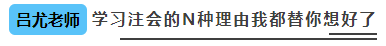 注會(huì)聽課沒(méi)狀態(tài)？看看這幾位人間“脈動(dòng)”老師如何讓你提神醒腦