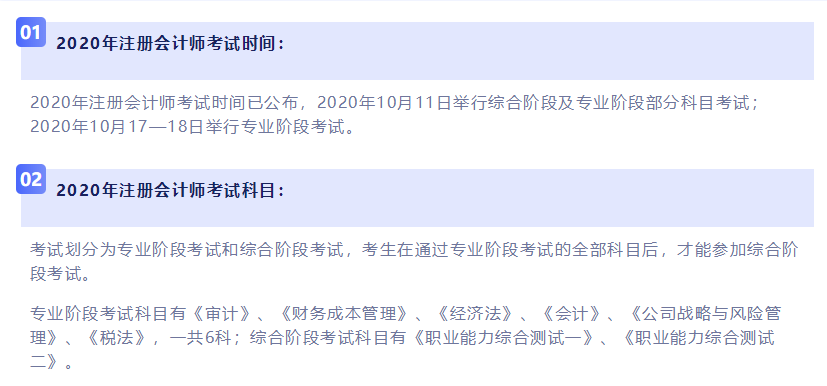 注冊(cè)會(huì)計(jì)師考試時(shí)間