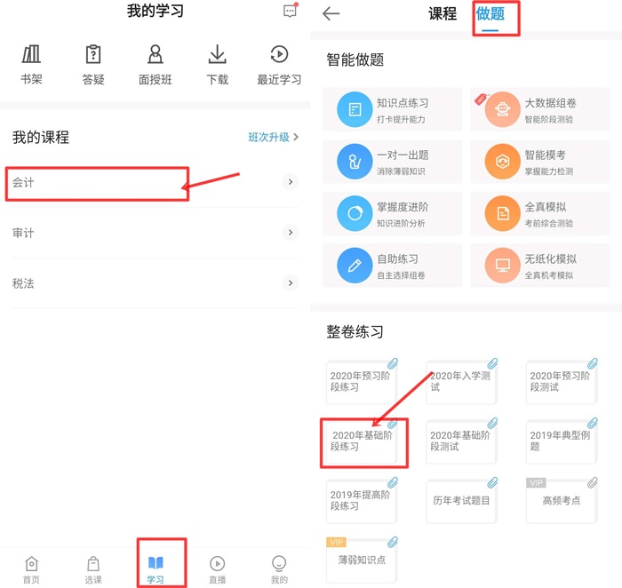 注會題庫全新升級！【基礎階段】隨堂練習題已更新（APP端）