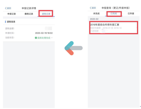 匯算清繳篇之怎樣查看退稅進(jìn)度？