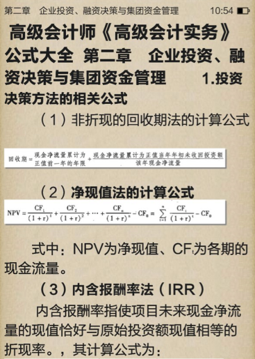 有人已經(jīng)領(lǐng)到高會(huì)公式大全電子書啦 你還要等嗎？