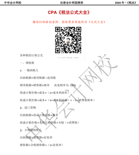 速領(lǐng)CPA漲分神器！幾頁紙搞定整本書！