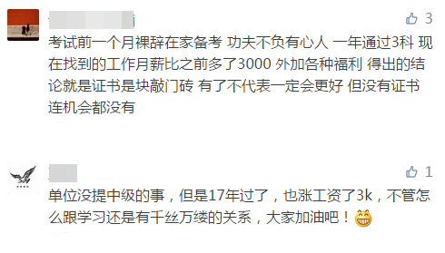 為啥要考中級？有了中級會計證書工資漲了3000塊！