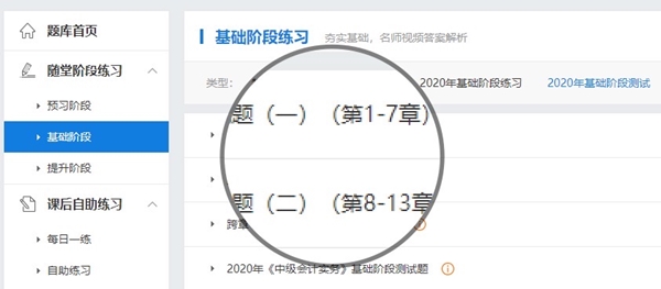 分章節(jié)還是混著做？中級會計財務管理備考時應該如何做題？