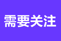 稅務師開始報名 自己專業(yè)所屬門類？