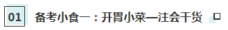 【CPA小賣部】hey！來這里享受一份注會《經(jīng)濟(jì)法》備考簡餐吧