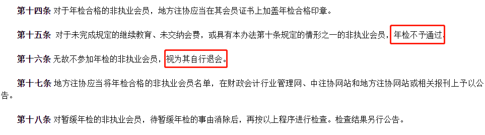 注協(xié)發(fā)布公告：52人CPA證書被撤銷！考證黨一定要做這件事