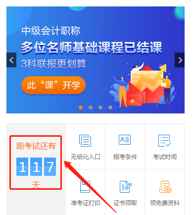 OMG！你的中級會計職稱備考時間僅剩4天？