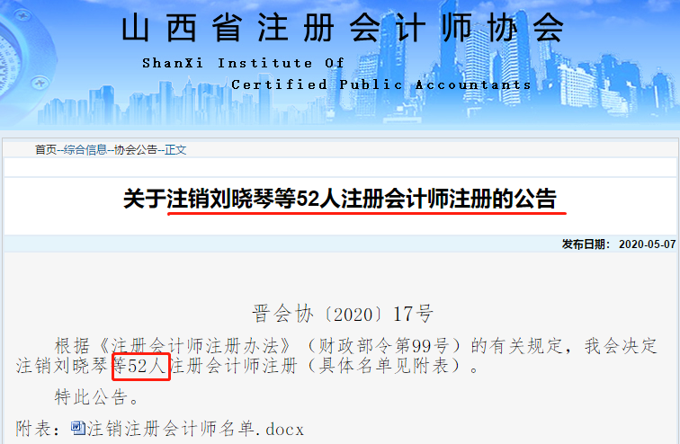 注協(xié)發(fā)布公告：52人CPA證書被撤銷！考證黨一定要做這件事