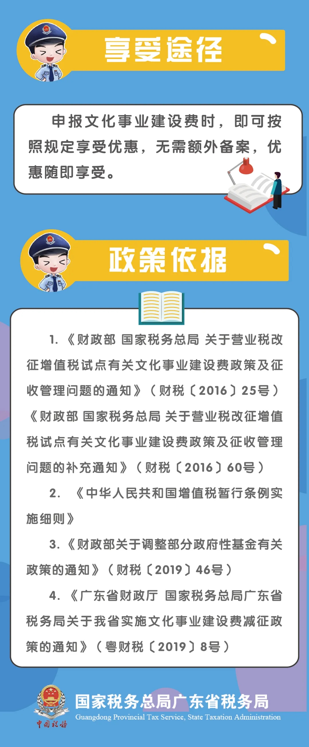 文化事業(yè)建設(shè)費(fèi)征收范圍、計(jì)算申報(bào)、優(yōu)惠政策...你了解嗎？