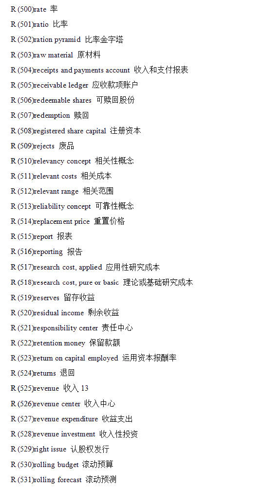 【USCPA入門必備】財(cái)會(huì)類英語(yǔ)詞匯-R