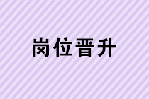 財(cái)務(wù)新手四步走 一步步晉升到財(cái)務(wù)經(jīng)理！