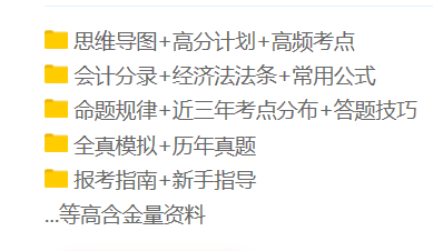 2020會計初級免費復習資料 馬上下載