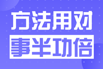 稅務(wù)師備考（老師推薦、學(xué)習(xí)方法步驟）