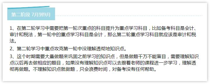 注冊會計(jì)師備考三階段 熬過去 10月考神就是你！