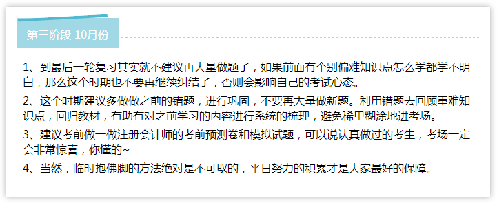 注冊會計(jì)師備考三階段 熬過去 10月考神就是你！