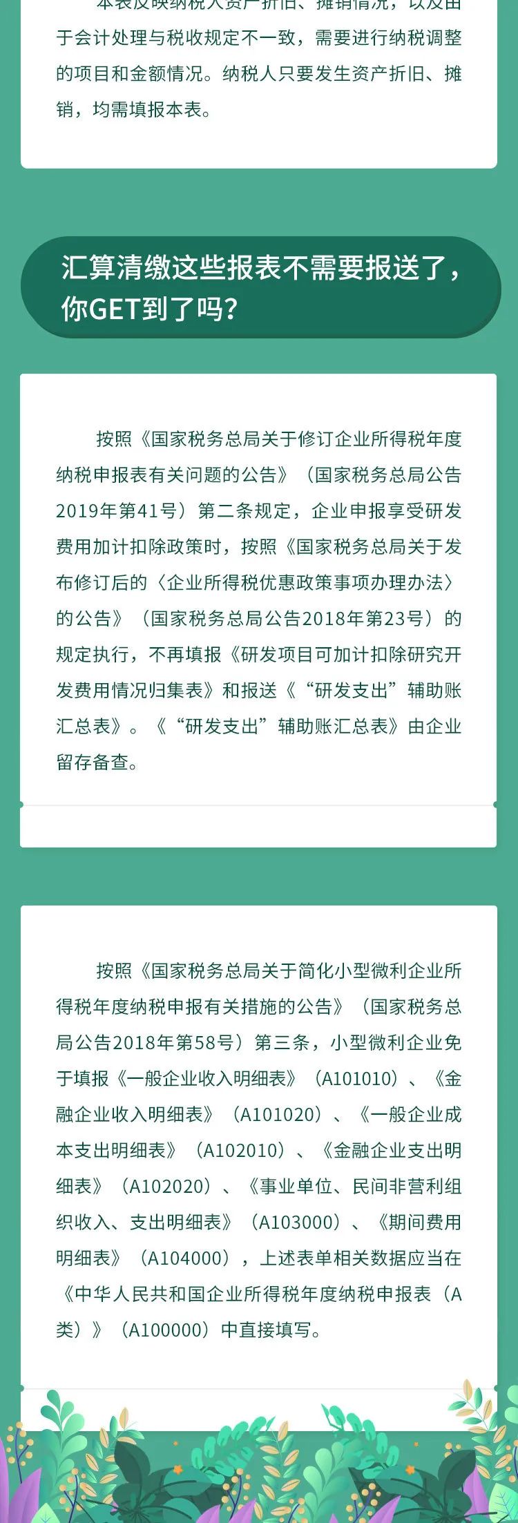 企業(yè)所得稅匯算清繳哪些表必填？哪些表不再報(bào)送？