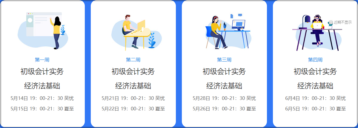 多地學校公布開學時間 初級會計考試時間公布是不是不遠了？