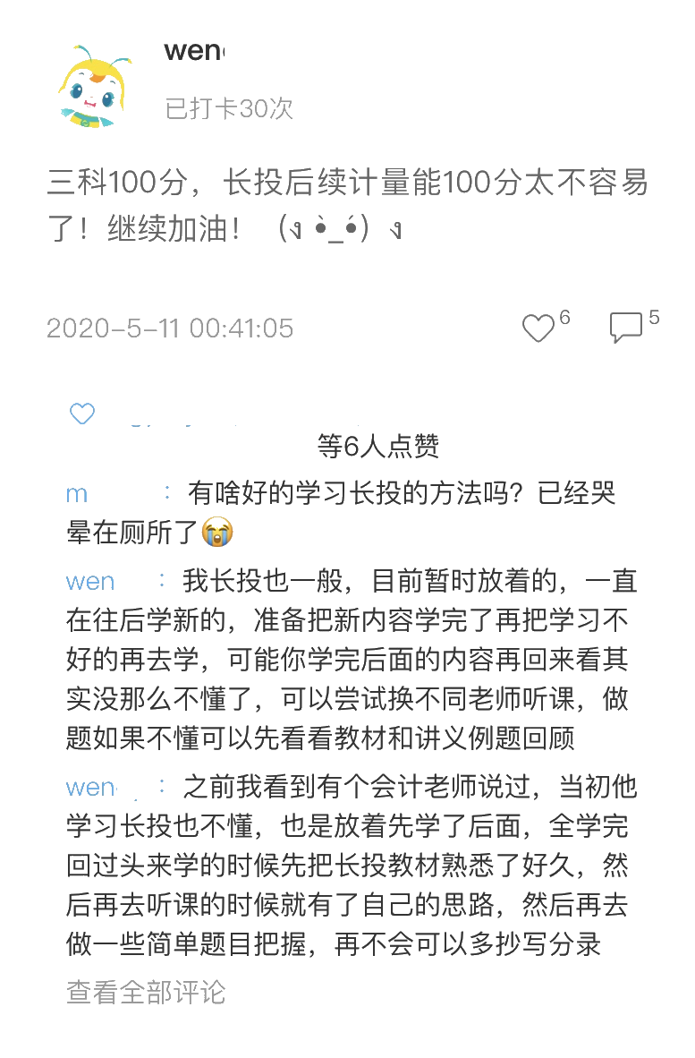 中級高效實驗/無憂定制班基礎(chǔ)階段第二部分打卡來了！