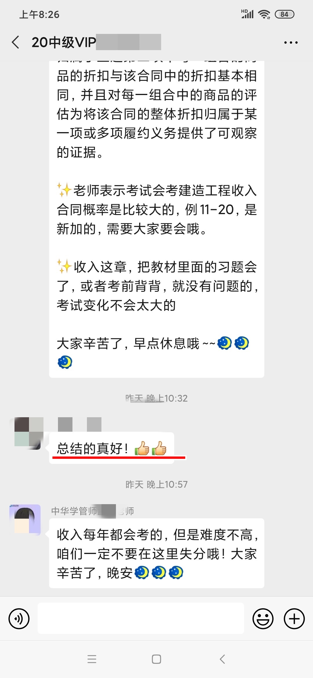 中級(jí)VIP簽約特訓(xùn)班里有什么？跟其他班的差別在哪？