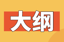 2020初級知識產權師考試大綱是什么內容？